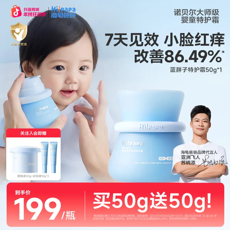 【明星推荐】推荐海龟爸爸蓝胖子特护面霜婴儿童修护滋润宝宝霜