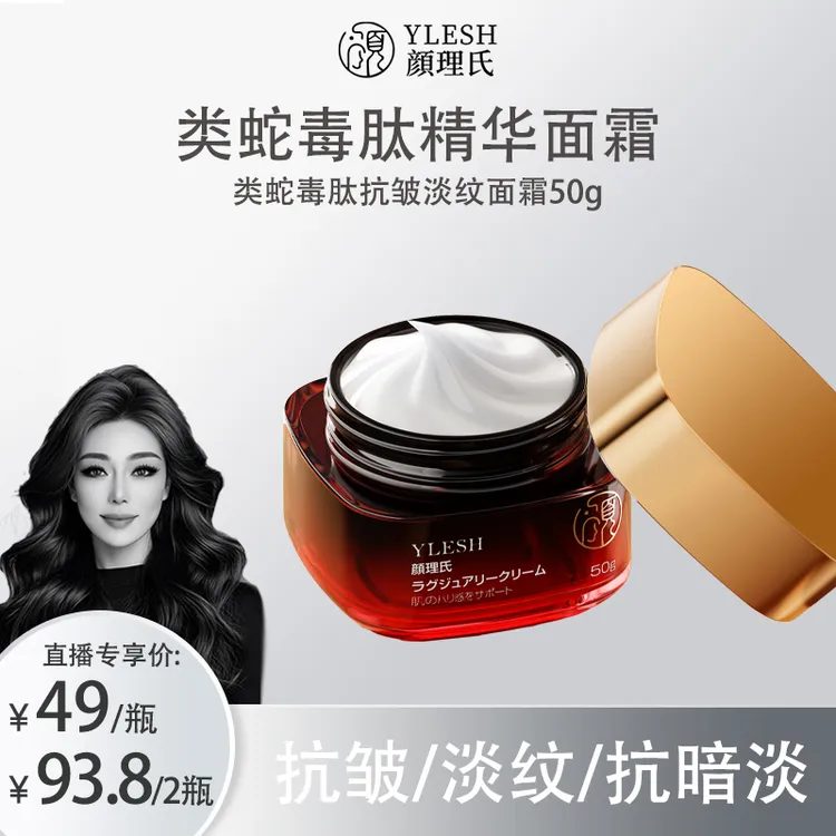 【关心美妆】日本进口YLESH/颜理氏类蛇毒肽抗皱淡纹面霜紧致弹润锁水精华霜H