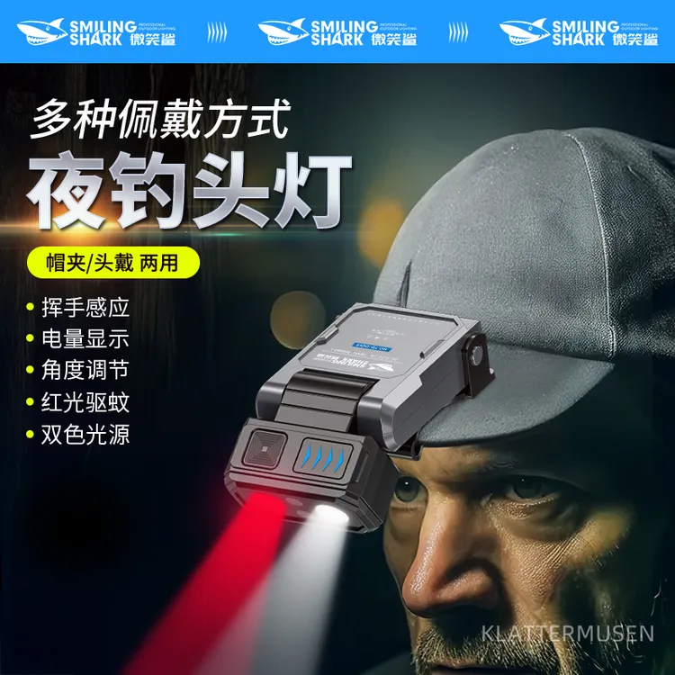 微笑鲨感应帽夹灯钓鱼专用头灯超亮户外强光充电钓鱼夜钓头戴式