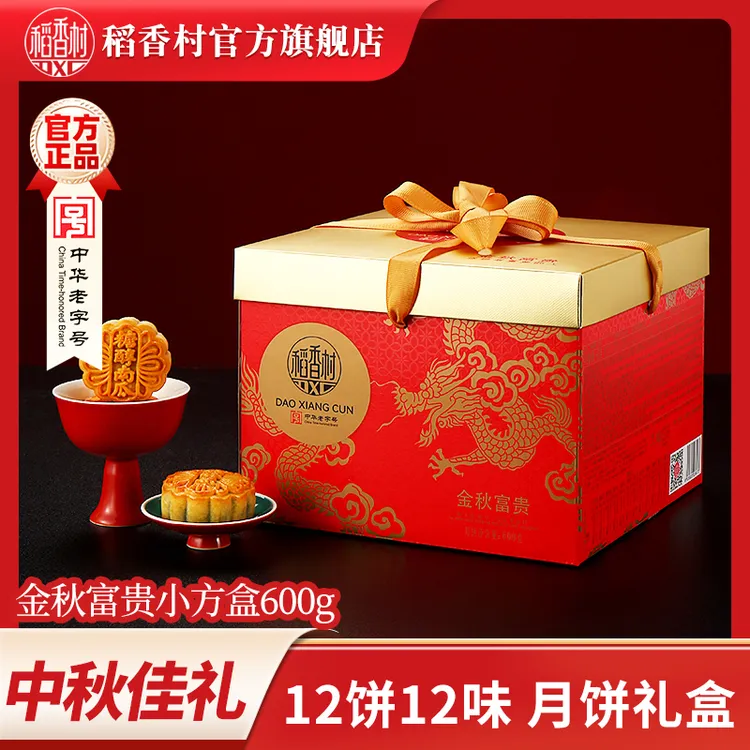 【稻香村DXC】金秋富贵600g12饼12味中秋月饼礼盒蛋黄莲蓉枣泥月饼D