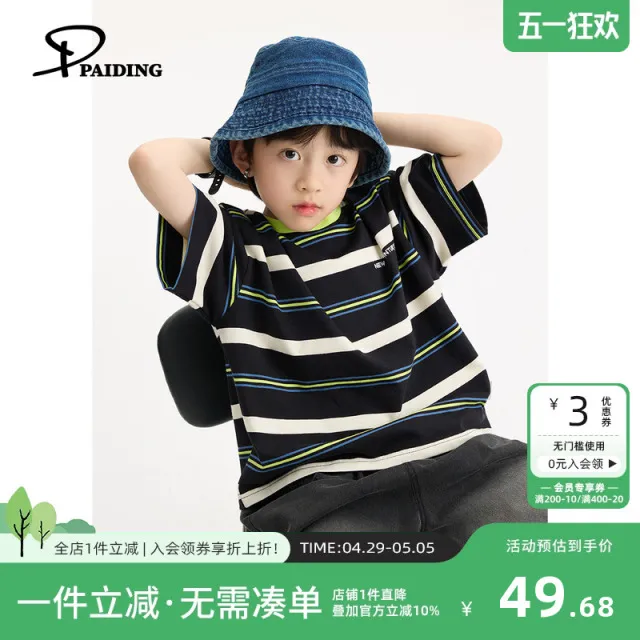 派町童装男童短袖T恤2025新款儿童夏装撞色条纹体恤男孩休闲上衣