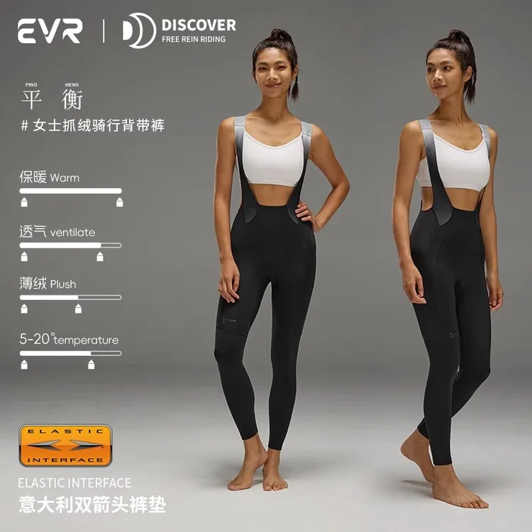 EVR-女士秋冬背带骑行裤双箭头女士抓绒反光公路车长裤DISCOVER