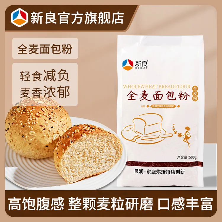 新良全麦面包粉500g 烘焙原料小麦面粉家用面包粉粗粮高筋粉原装