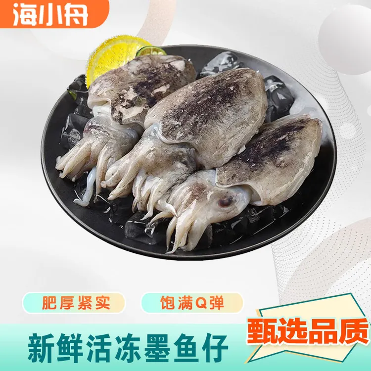生墨鱼仔 低脂高蛋白 鲜活捕捞速冻锁鲜 300克*7包