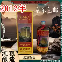 中九王北京饭店 酱香型白酒 纯粮酿造 整箱6瓶53%Vol500ml