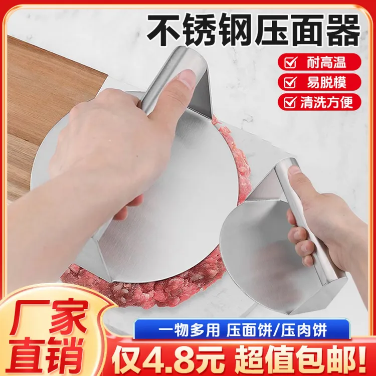 【不锈钢压皮器】均匀按压面皮成型不锈钢压饼器手压烧烤压板