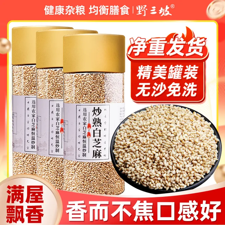 农家优质熟白芝麻免洗即食炒熟白芝麻生白芝麻农家杂粮黑芝麻