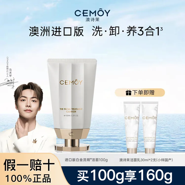 【澳洲进口】CEMOY 澳诗茉肌底温和洁面乳清洁洗面奶100ml进口版本