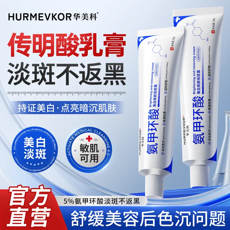 氨甲环酸精华377乳膏美白淡斑去黄提亮保湿修护舒缓传明酸暗沉女