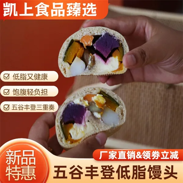 【新品上市】手作五谷丰登馒头健康粗粮轻食代餐杂粮馍早餐低脂低卡