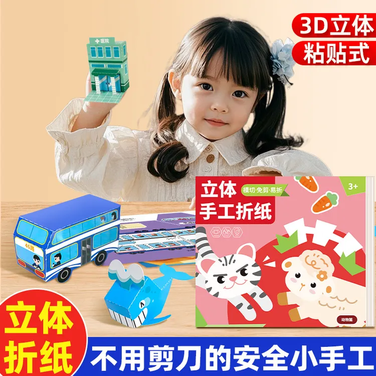 儿童彩色书益智启蒙手工幼儿园3-6岁3折纸趣味玩具