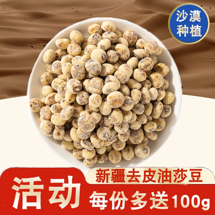 25年新货新疆去皮油莎豆无添加剂沙漠地下果实豆浆好搭档营养健康