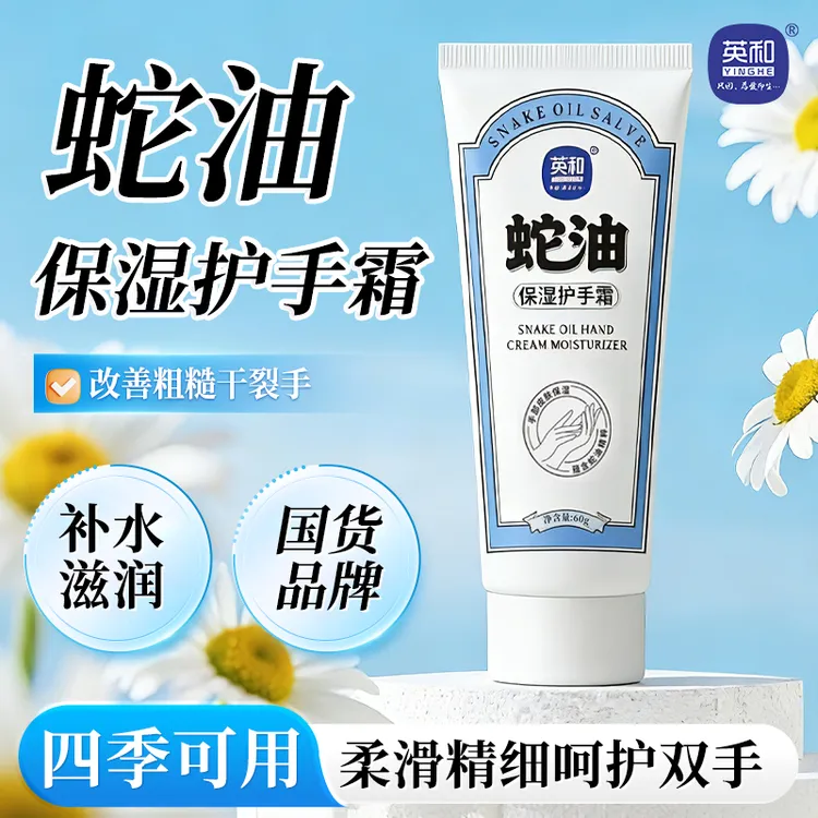 英和蛇油护手霜滋润保湿干裂防秋冬补水学生粗糙足护理女士手霜