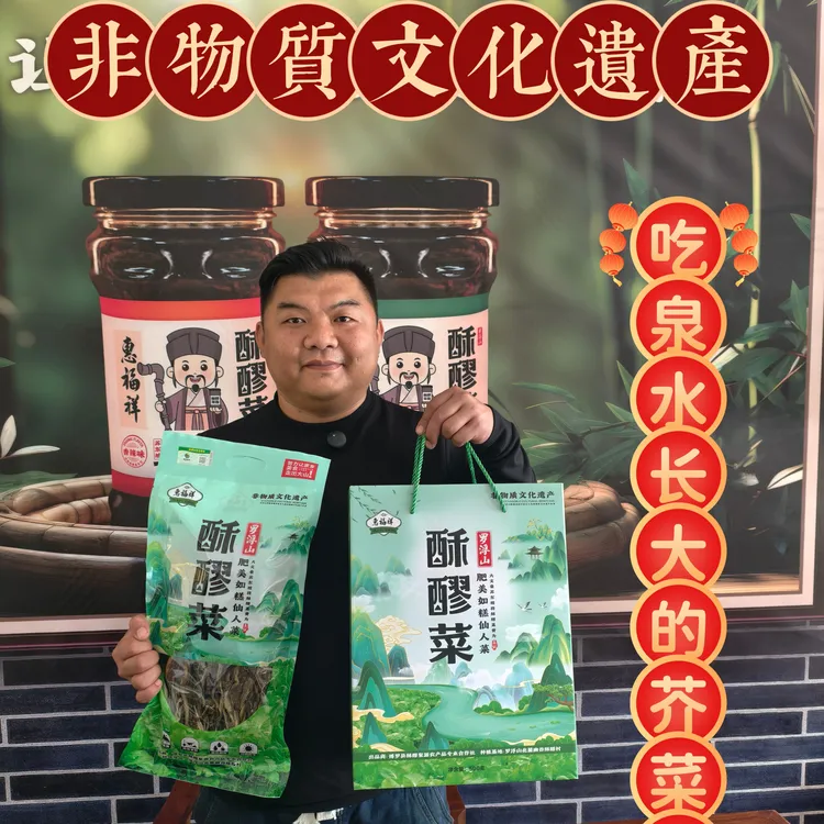 惠州罗浮山特产-酥醪泉水菜干芥菜干