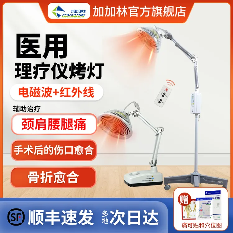 顺丰速发加加林红外线电磁波理疗仪烤灯理疗仪医用家用烤电红光理疗仪特定电磁波治疗器理疗灯理疗馆养生
