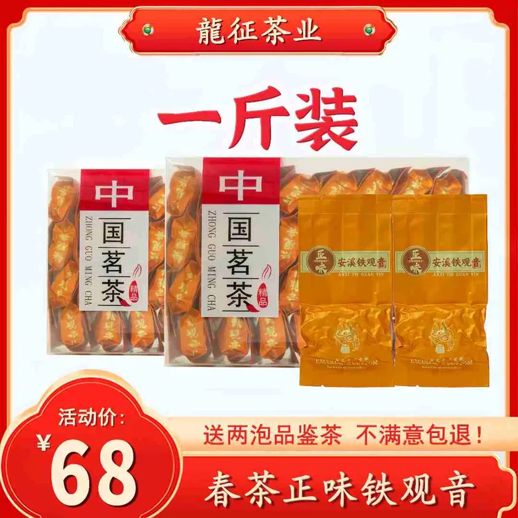 (买一斤送主人杯）2025新春茶安溪正味高山铁观音清香兰花香茶叶pc