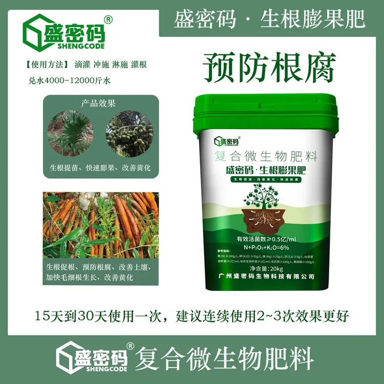 盛复合微生物肥料-生根膨果农用氨基酸种菜水溶有机农资蔬菜