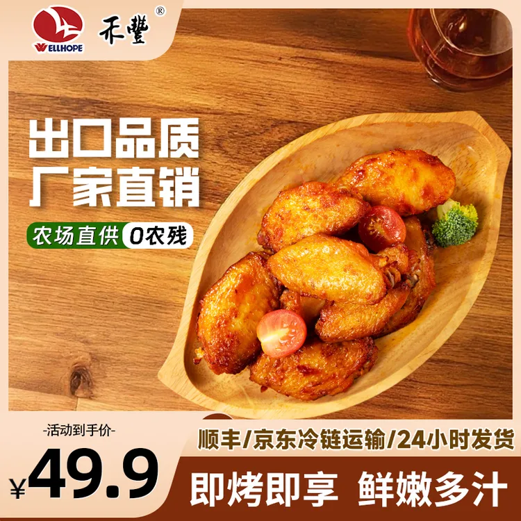 风味烤翅奥尔良空气炸锅鸡翅中翅根解馋追剧美食半成品