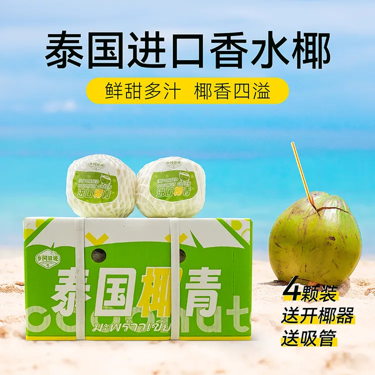 【泰国进口】正宗泰国椰青香水椰清甜可口汁水丰富孕妇应季水果直发