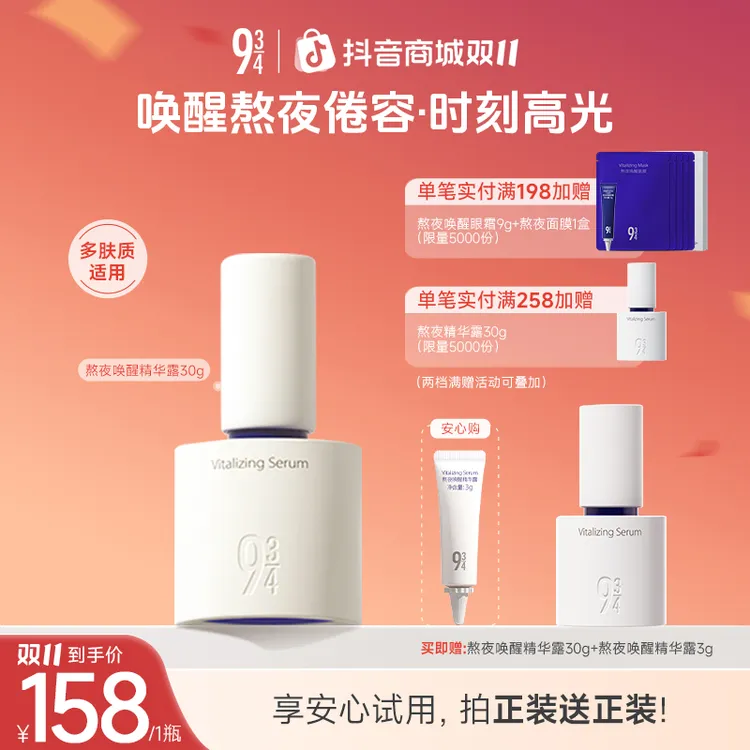 【熬夜党必拍】熬夜唤醒精华露30g高光养肤提亮精华唤醒熬夜肌肤
