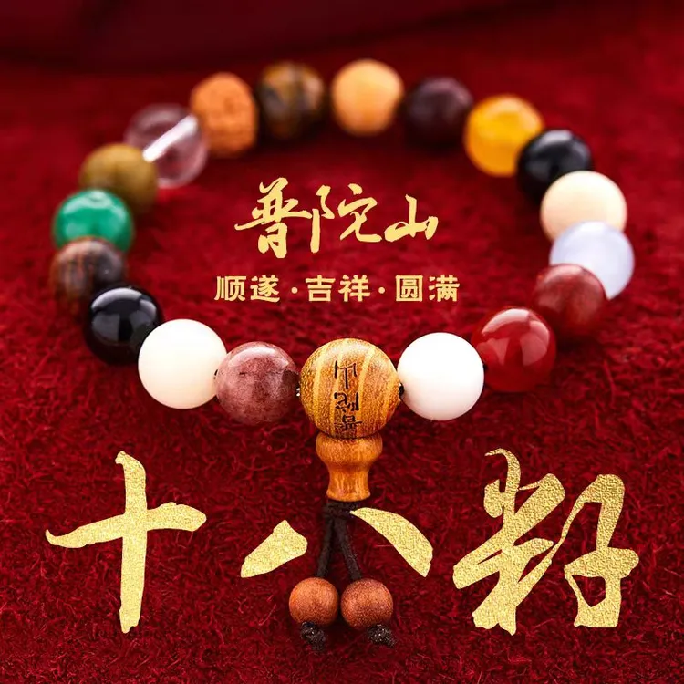 非金属木质手链 【普陀山官方正品】马年十八籽菩提手串手饰手工