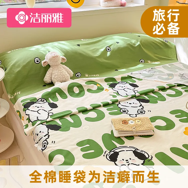 洁丽雅全棉隔脏睡袋酒店旅行床单人被罩外出差便携式火车卧铺神器