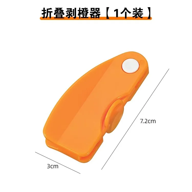 剥橙器家用折叠手指开橙子火龙果神器柚子剥皮石榴去皮橘子扒皮刀