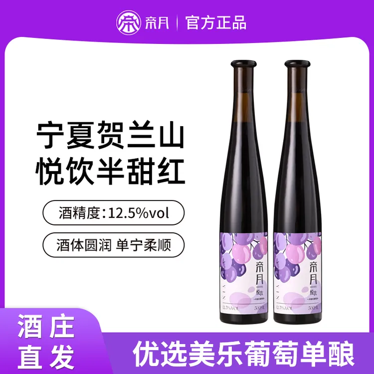 帝月悦饮半甜红微醺100%果酒葡萄酒12.5度红酒500ml/瓶