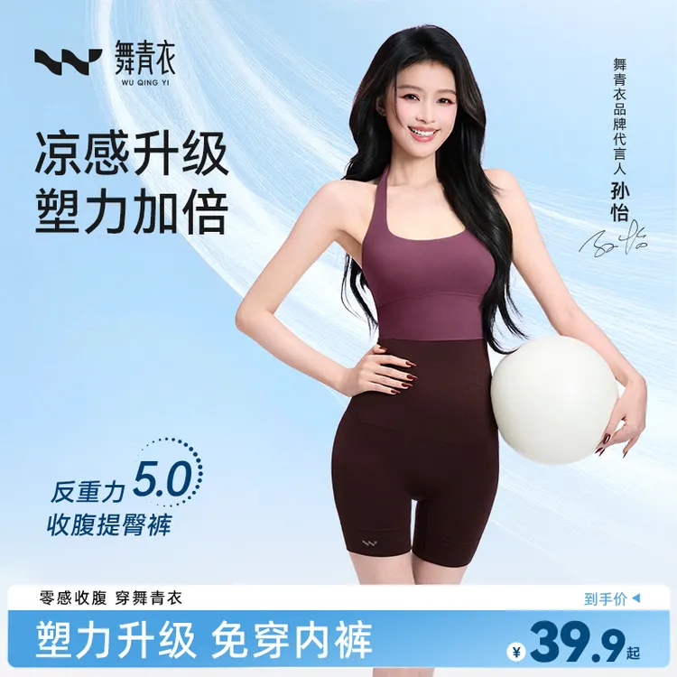 舞青衣【孙怡同款反重力】提臀收腹塑身美体不卷边强力收小肚子商品图