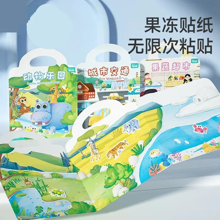 不留胶重复使用果冻贴纸书幼儿启蒙趣味贴手提专注力益智早教玩具