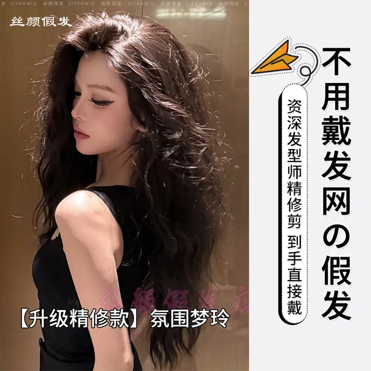 小圆假发-【不用修剪的假发·氛围梦玲】全头皮水波纹doll感假发头套