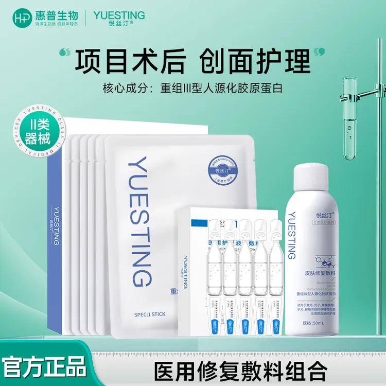 悦丝汀皮肤修复敷料喷剂敷料贴胶原蛋白水光光子术后创面护理