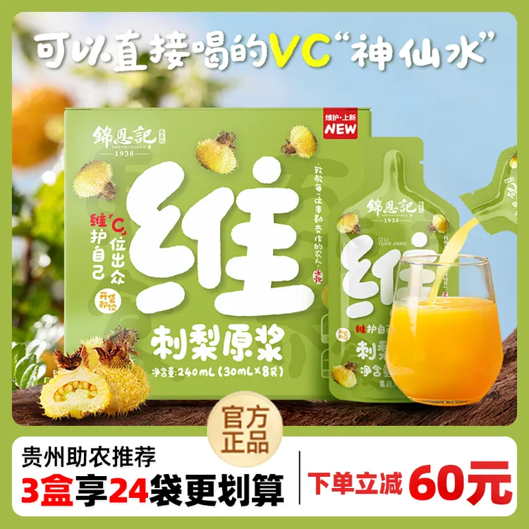 锦恩记刺梨原浆精选贵州刺梨鲜果 补充维生素C 鲜果鲜榨 yc