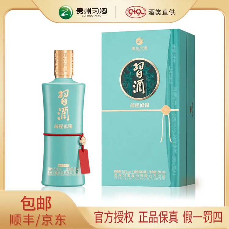 习酒前程似锦酱香型纯粮食白酒精美礼盒装53%Vol500mL