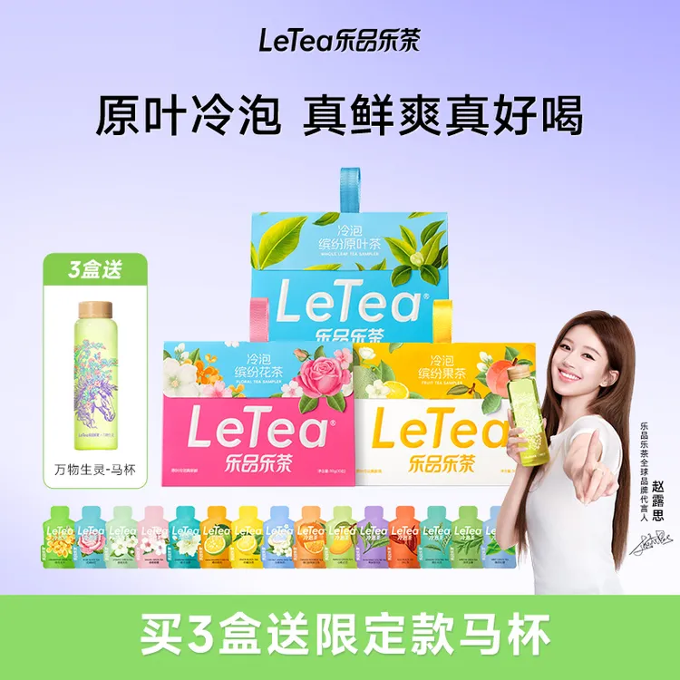 【赵露思同款】LeTea乐品乐茶冷泡茶原叶袋泡茶包茉莉花果茶叶饮料商品图
