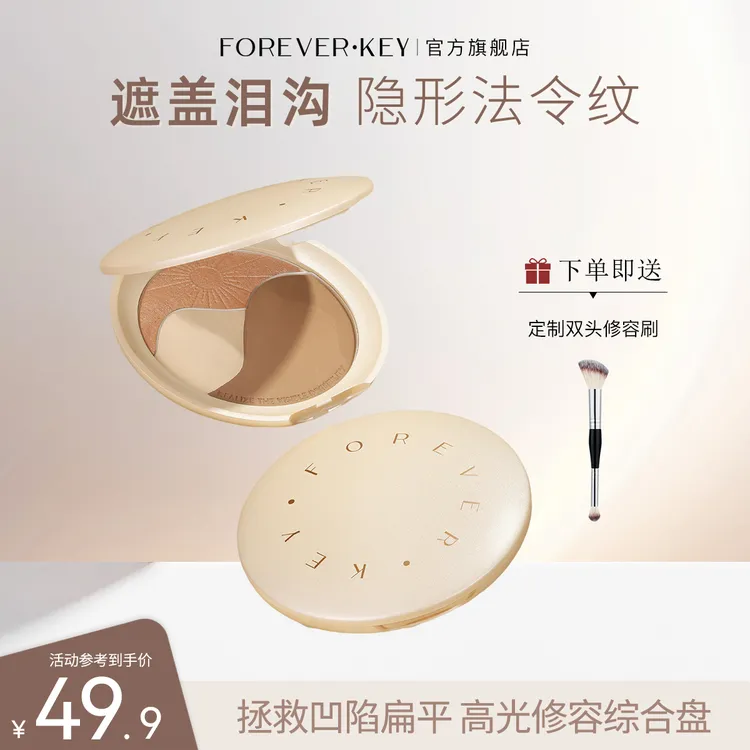 foreverkey高光阴影修容鼻影三色哑光持久不脱妆一体盘侧影轮廓