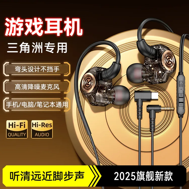 适用三角洲有线耳机电竞游戏专用带麦无延迟听声辩位手机电脑通用