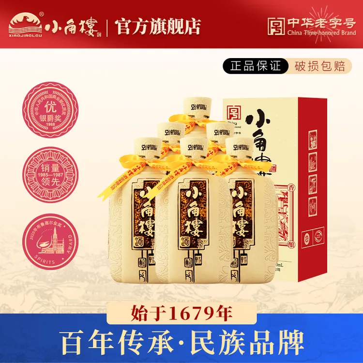 小角楼1958 固态纯粮酿造四川白酒52度礼盒整箱装500ml*6瓶