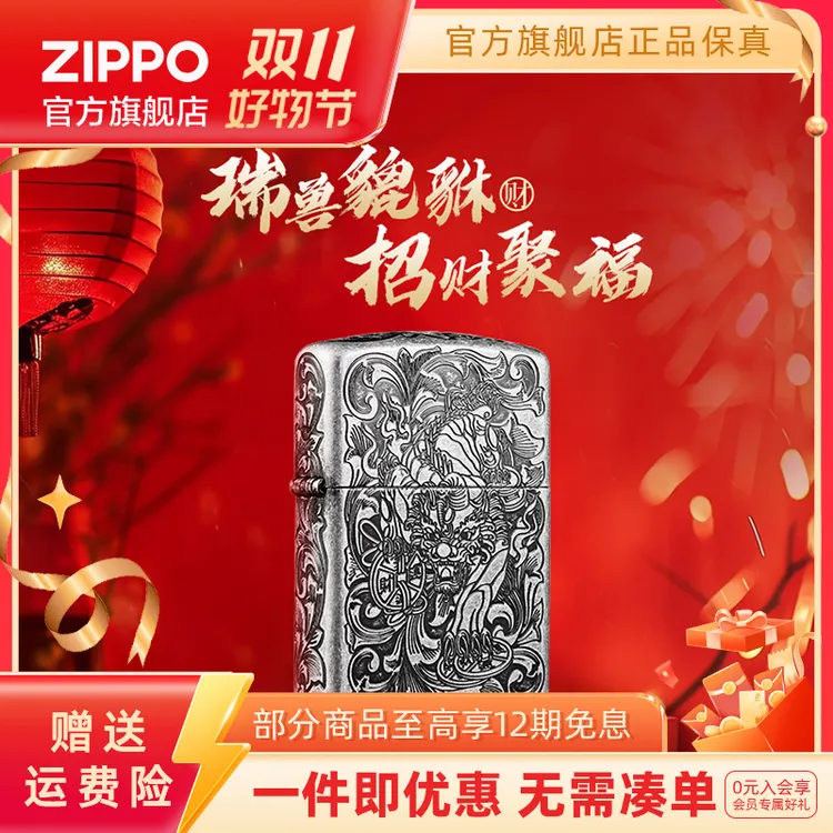 ZIPPO打火机官方正品招财貔貅经典个性仿古创意双11送男生礼物