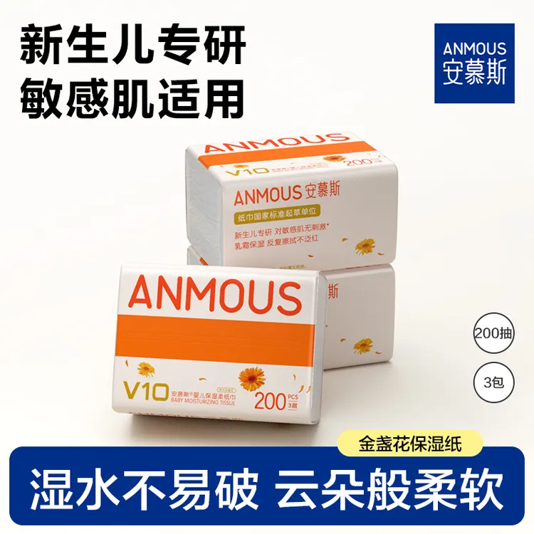 安慕斯保湿纸婴儿乳霜纸新生儿专用柔软抽纸宝宝纸巾婴儿专用卫生