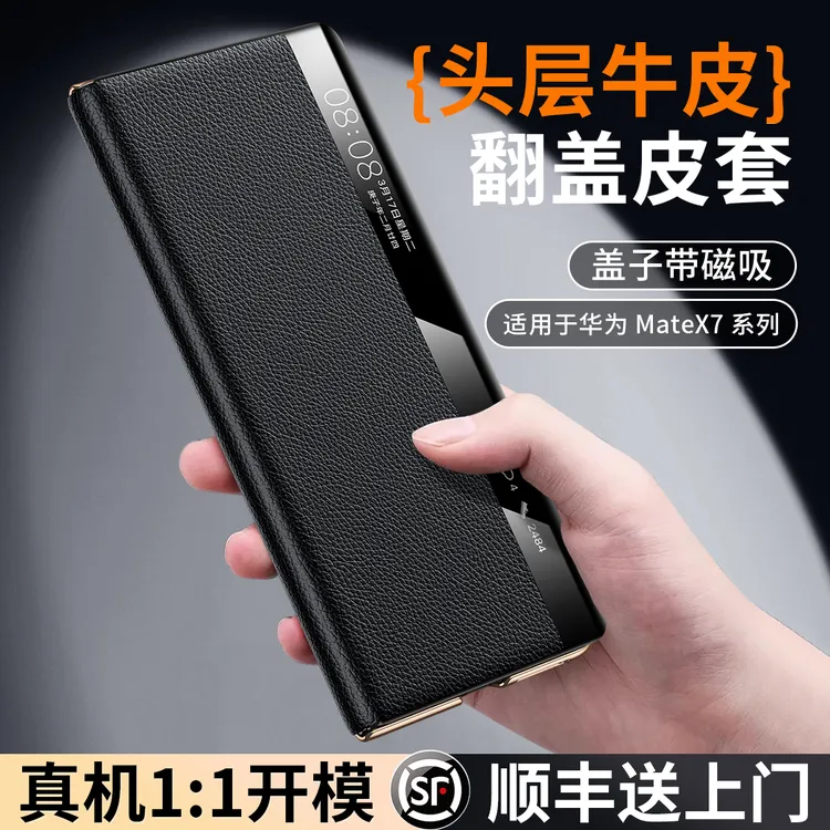 顺丰适用于华为MateX7手机壳真皮MateX6智能视窗磁吸翻盖式MateX5