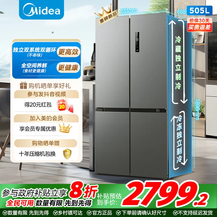 美的531冷冻冷藏独立双系统十字对开门大容量冰箱