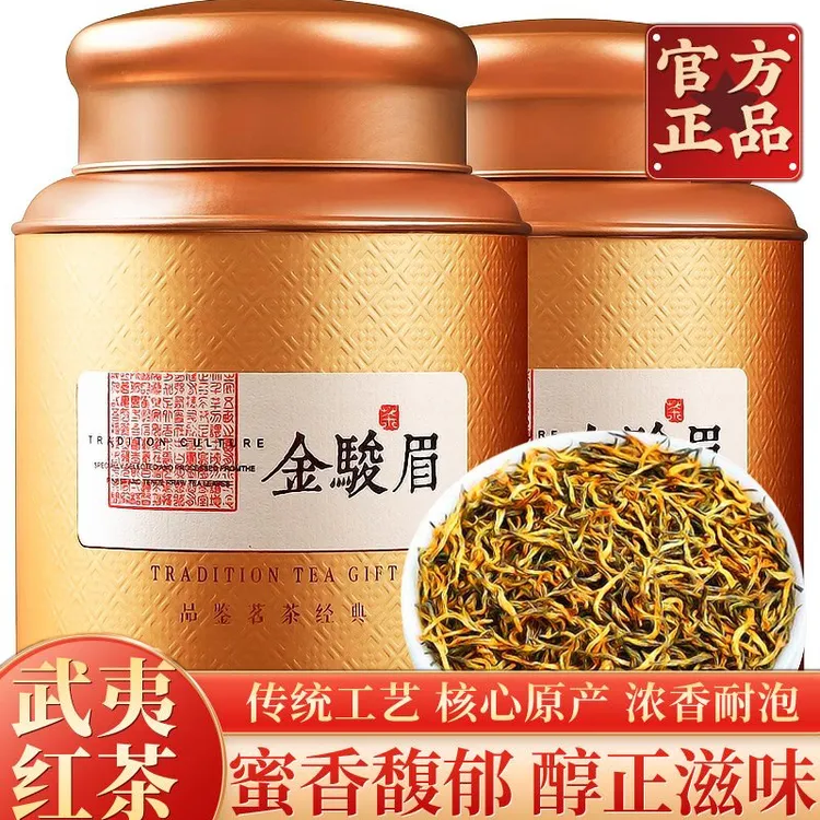 【正宗武夷金骏眉茶叶】特级浓香型红茶新茶2025桐木黄芽浓香型罐装