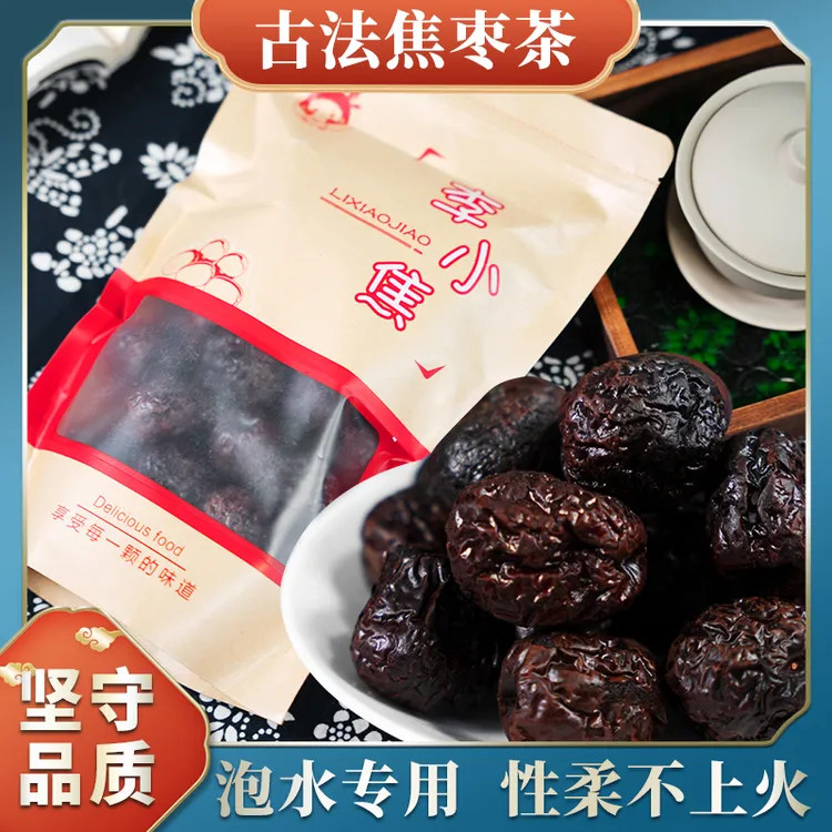 山东枣茶焦枣炒焦枣红枣养生茶铁锅炒黑枣泡水专用铁锅炒250g两袋