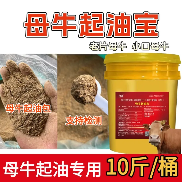母牛起油宝催肥增重老片母牛起油包雪花肥牛小料饲料添加剂