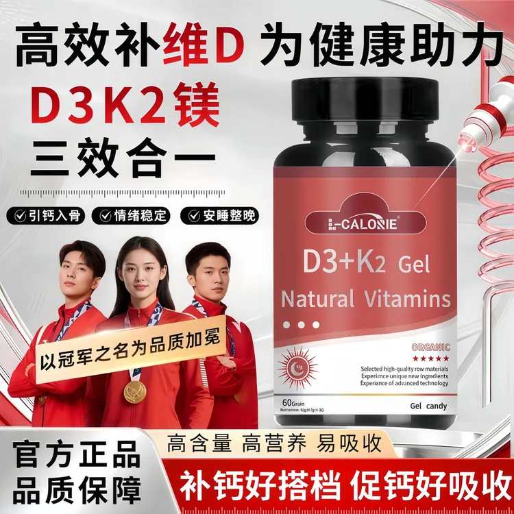 甘氨酸镁凝胶复合维生素D3+K2+镁三合一青少年成人营养补充剂钙片