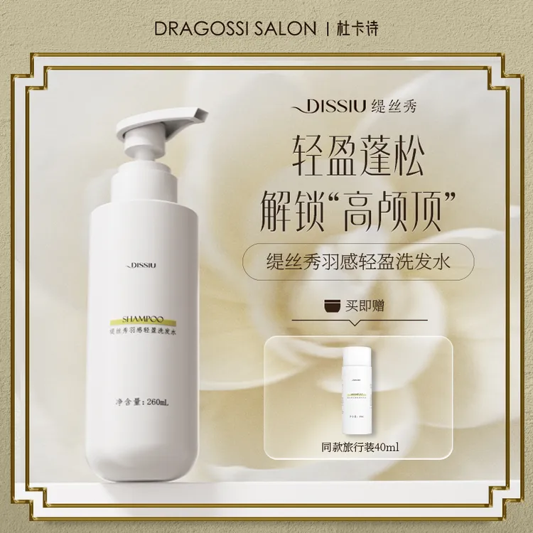 缇丝秀羽感轻盈洗发水控油蓬松发根丰盈蓬松控油清洁女260ml