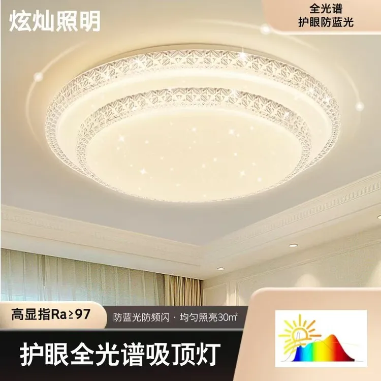 全光谱护眼LED吸顶灯双层客厅卧室书房现代大气轻奢
