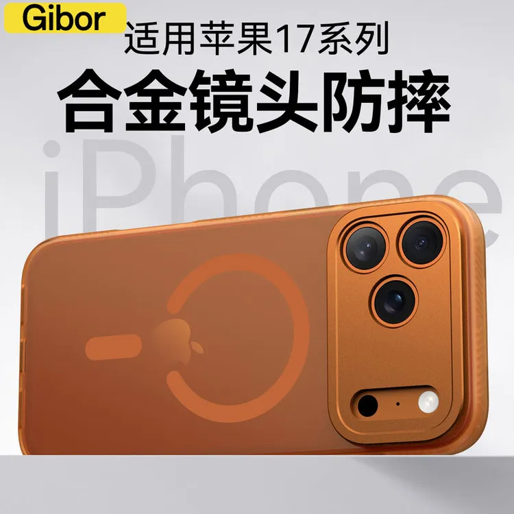 现货秒发】iphone17promax新款手机壳磁吸无线充全包防摔高档磨砂