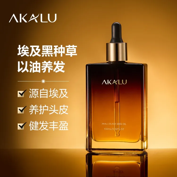 AKALU阿卡露埃及黑种草精油黑种草籽油护发头皮按摩养发健发精华